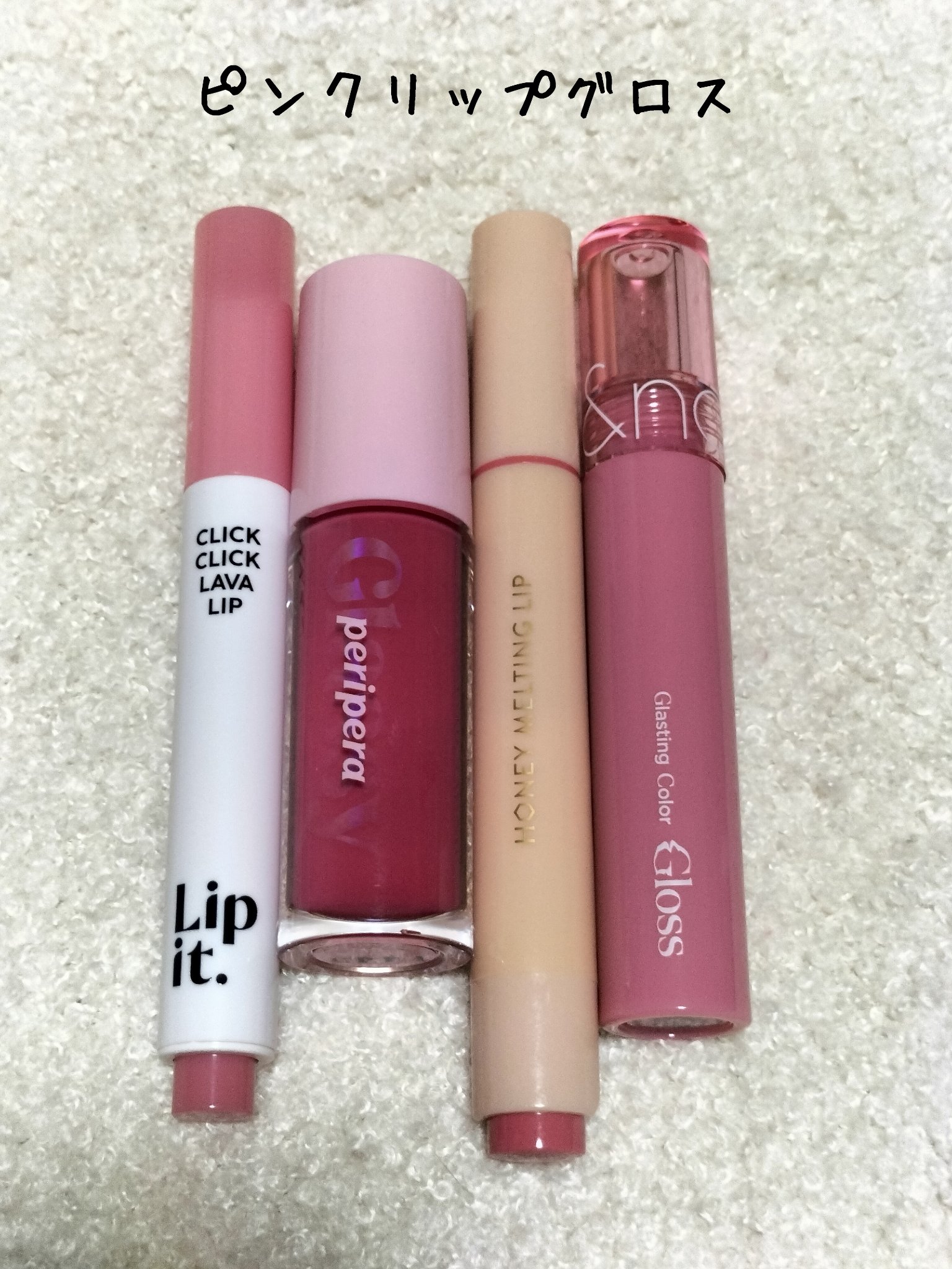 インク グラスティング リップ グロス/PERIPERA/リップグロスを使ったクチコミ（1枚目）