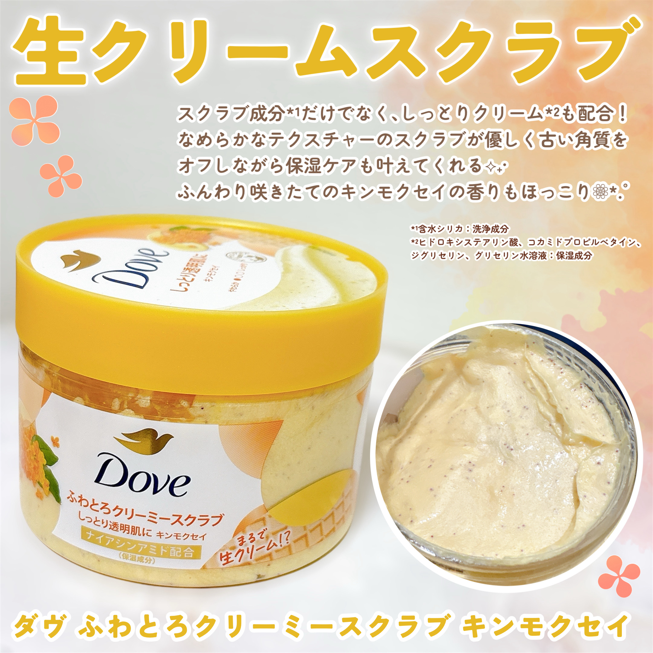 ダヴ　ふわとろ　クリーミースクラブ キンモクセイ/ダヴ/ボディスクラブを使ったクチコミ（3枚目）