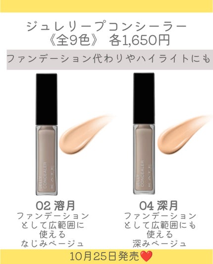 ケイト ジュレリープコンシーラー/KATE/リキッドコンシーラーを使ったクチコミ(4枚目)
