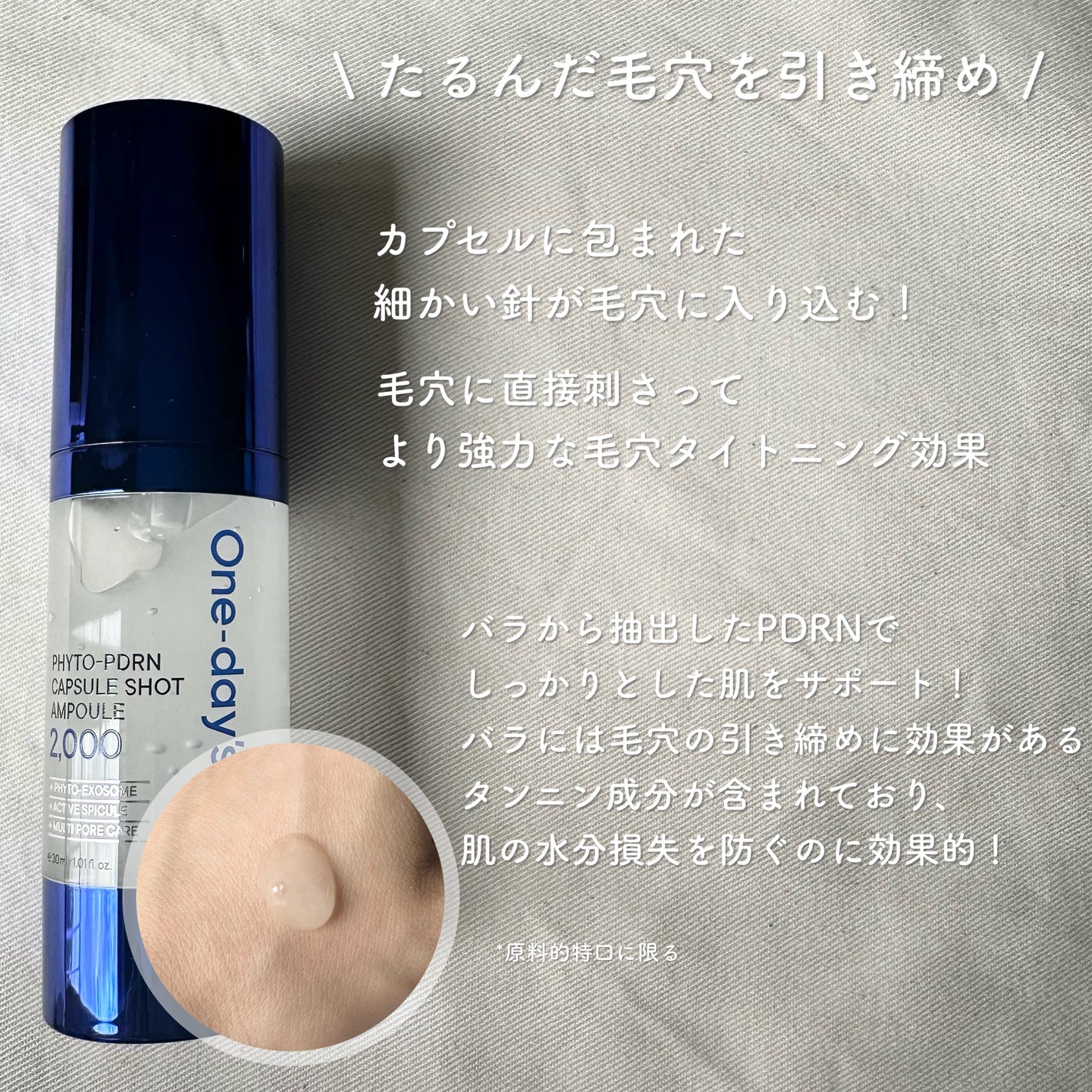 ピトピディーアールエヌ カプセルショット アンプル/One-day's you/美容液を使ったクチコミ(2枚目)