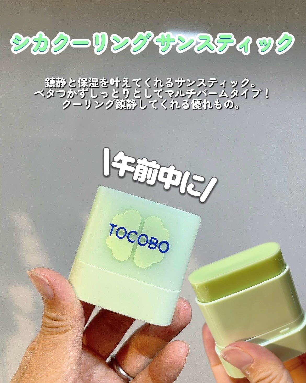コットンソフトサンスティック/TOCOBO/日焼け止めスティックを使ったクチコミ(3枚目)