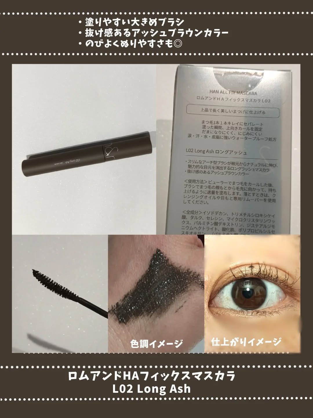 ハンオールフィックスマスカラ/rom&nd/マスカラを使ったクチコミ(2枚目)