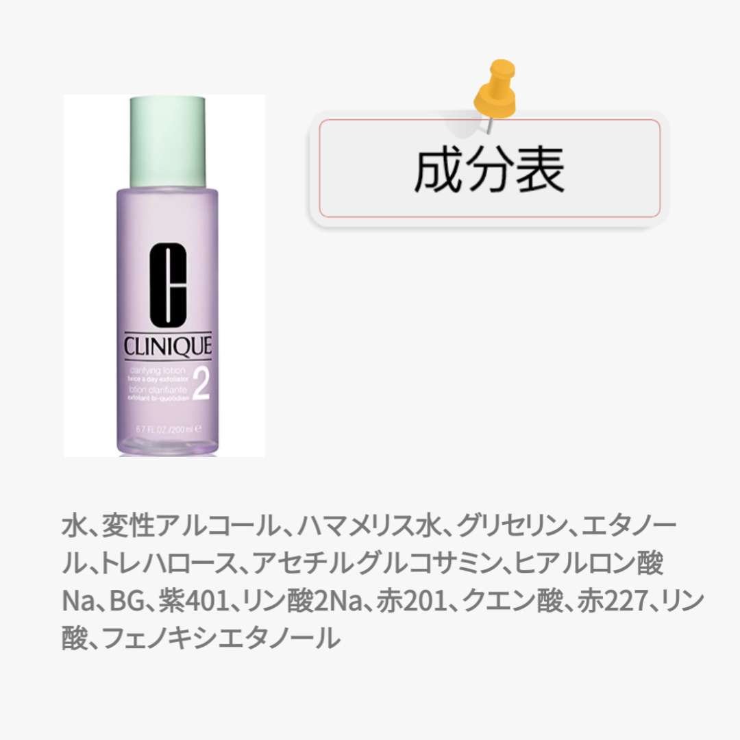 クラリファイング ローション 2 200ml/CLINIQUE/拭き取り化粧水を使ったクチコミ（2枚目）