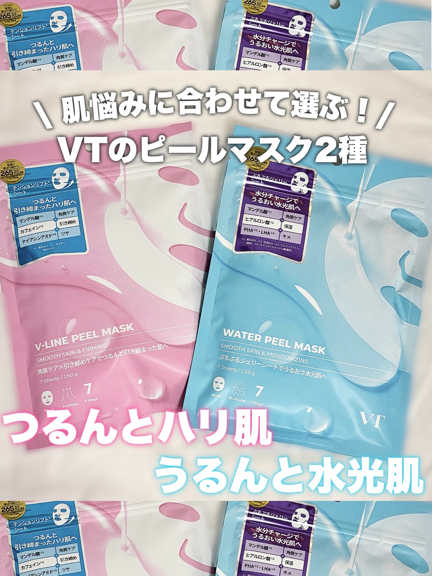 WATER PEEL MASK/VT/シートマスク・パックを使ったクチコミ（1枚目）