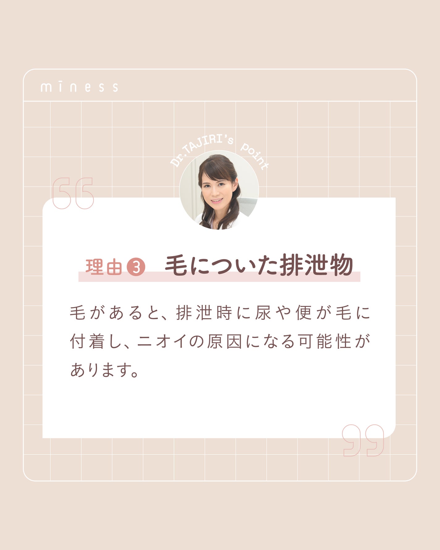 miness VIOデリケートゾーン用カミソリ/貝印/シェーバーを使ったクチコミ(8枚目)