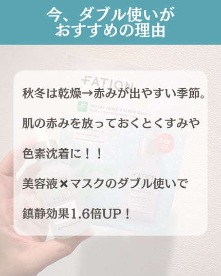 ノスカナイン T セラムマスク S/FATION/シートマスク・パックを使ったクチコミ(4枚目)