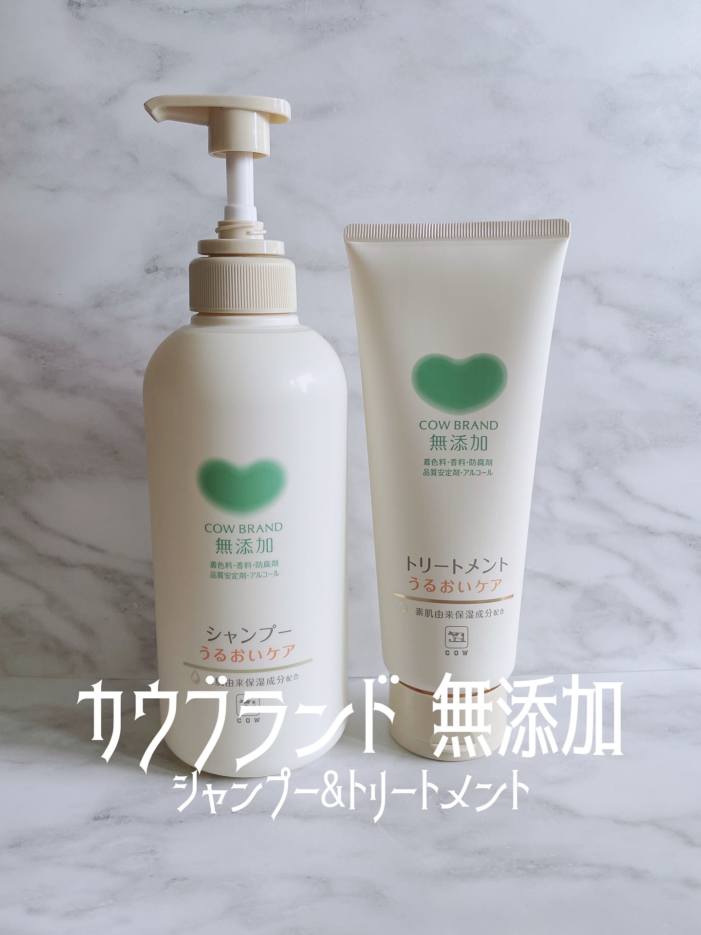 シャンプー／トリートメント ＜うるおいケア＞/カウブランド無添加/市販シャンプーを使ったクチコミ（1枚目）