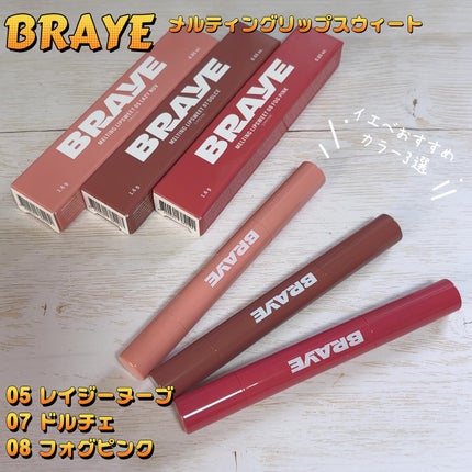 メルティングリップスウィート/BRAYE/口紅を使ったクチコミ(1枚目)
