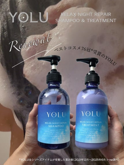 リラックスナイトリペア シャンプー/トリートメント/YOLU/シャンプー・コンディショナーを使ったクチコミ(1枚目)