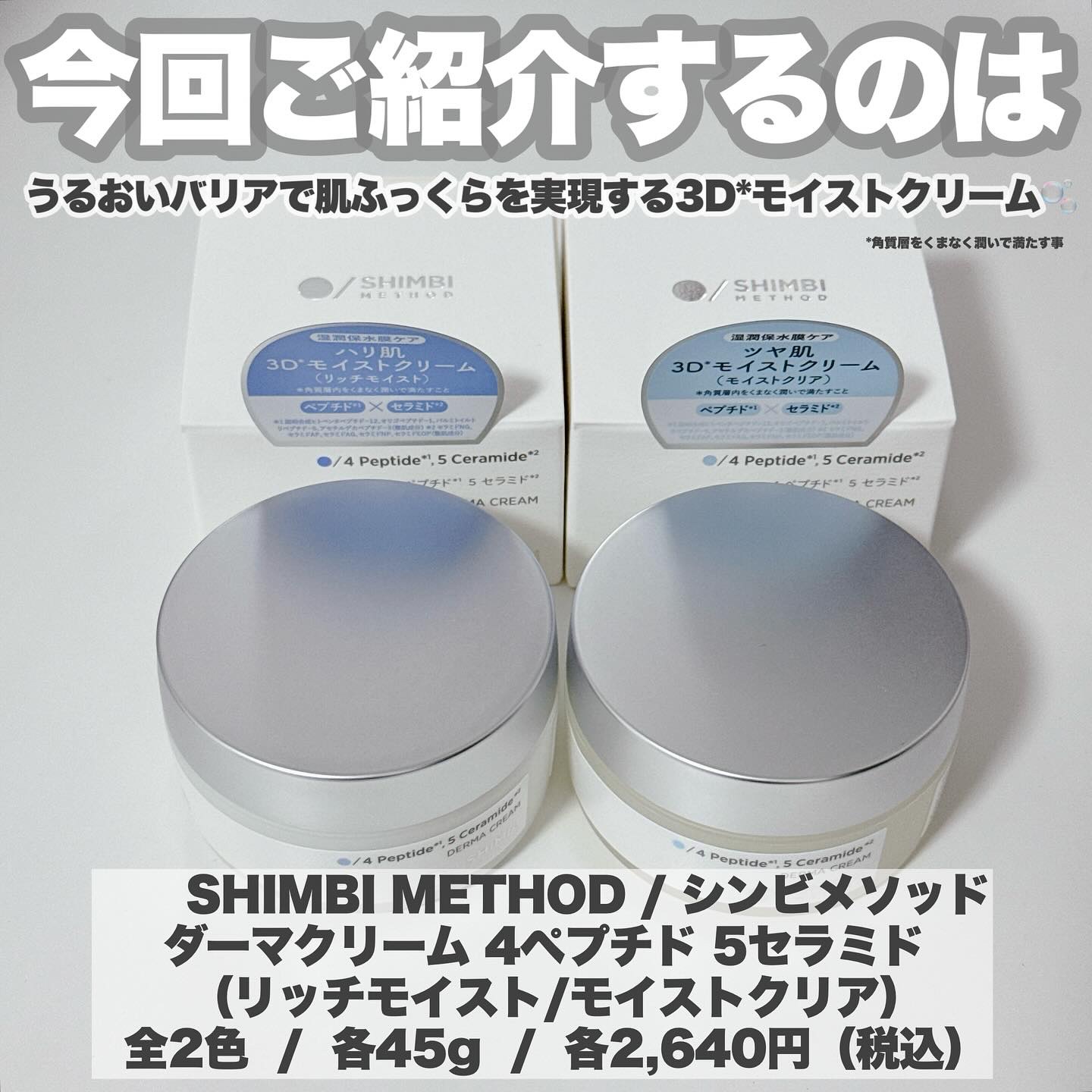 ダーマクリーム 4ペプチド5セラミド (リッチモイスト)　/SHIMBI/フェイスクリームを使ったクチコミ（2枚目）