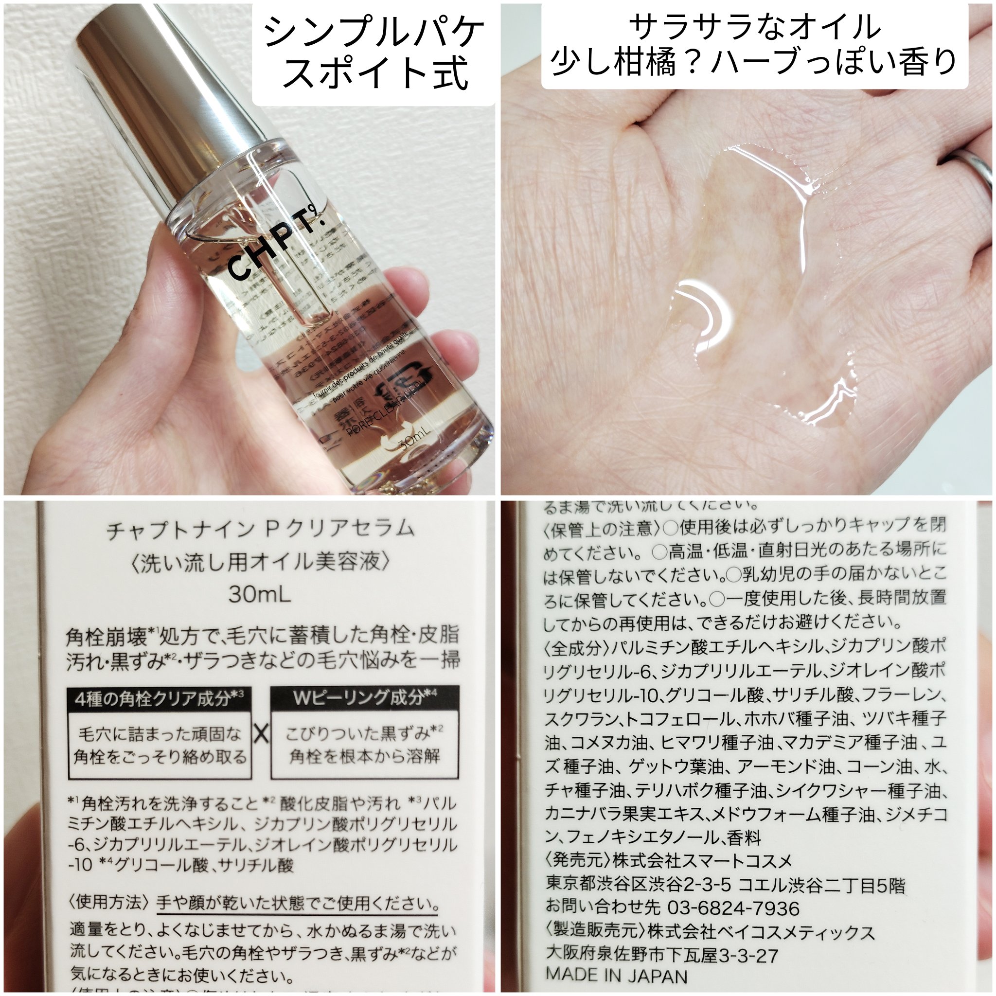 ポアクリアセラム/CHPT.9/美容液を使ったクチコミ（2枚目）