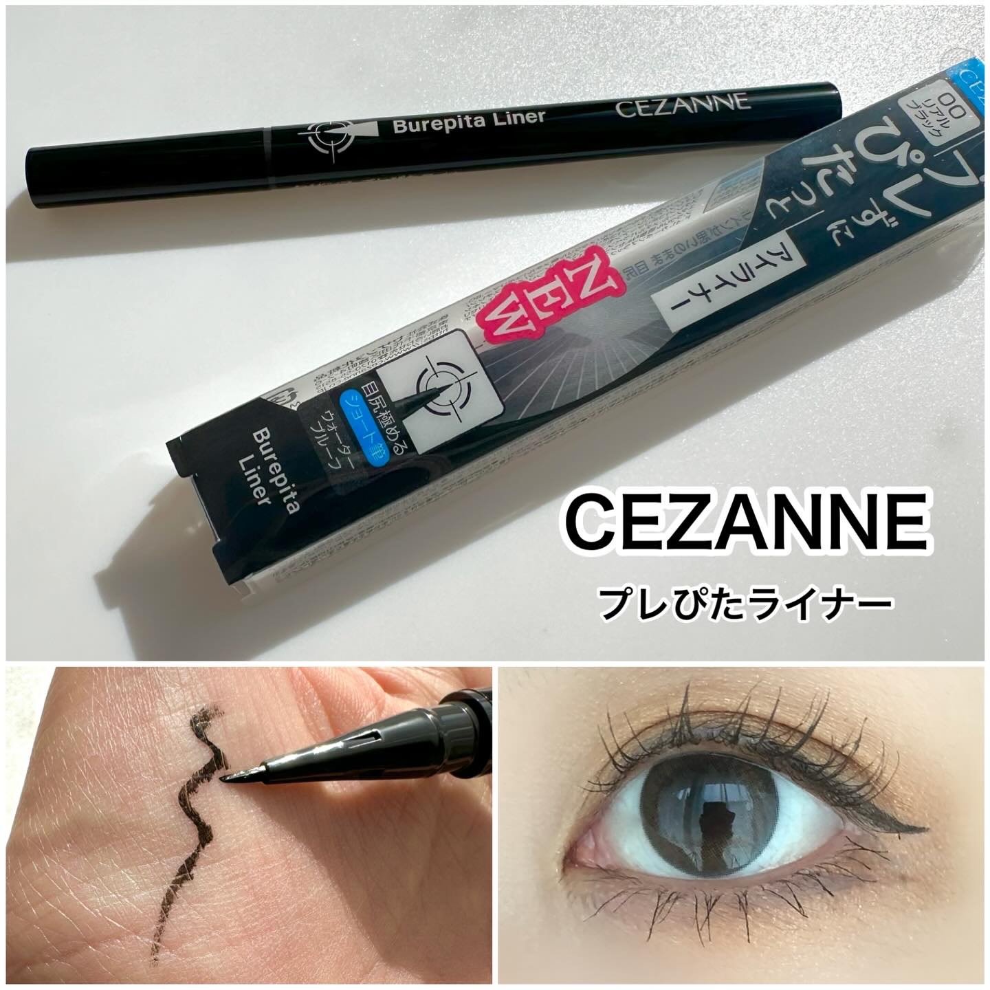 ブレぴたライナー/CEZANNE/アイライナーを使ったクチコミ（1枚目）