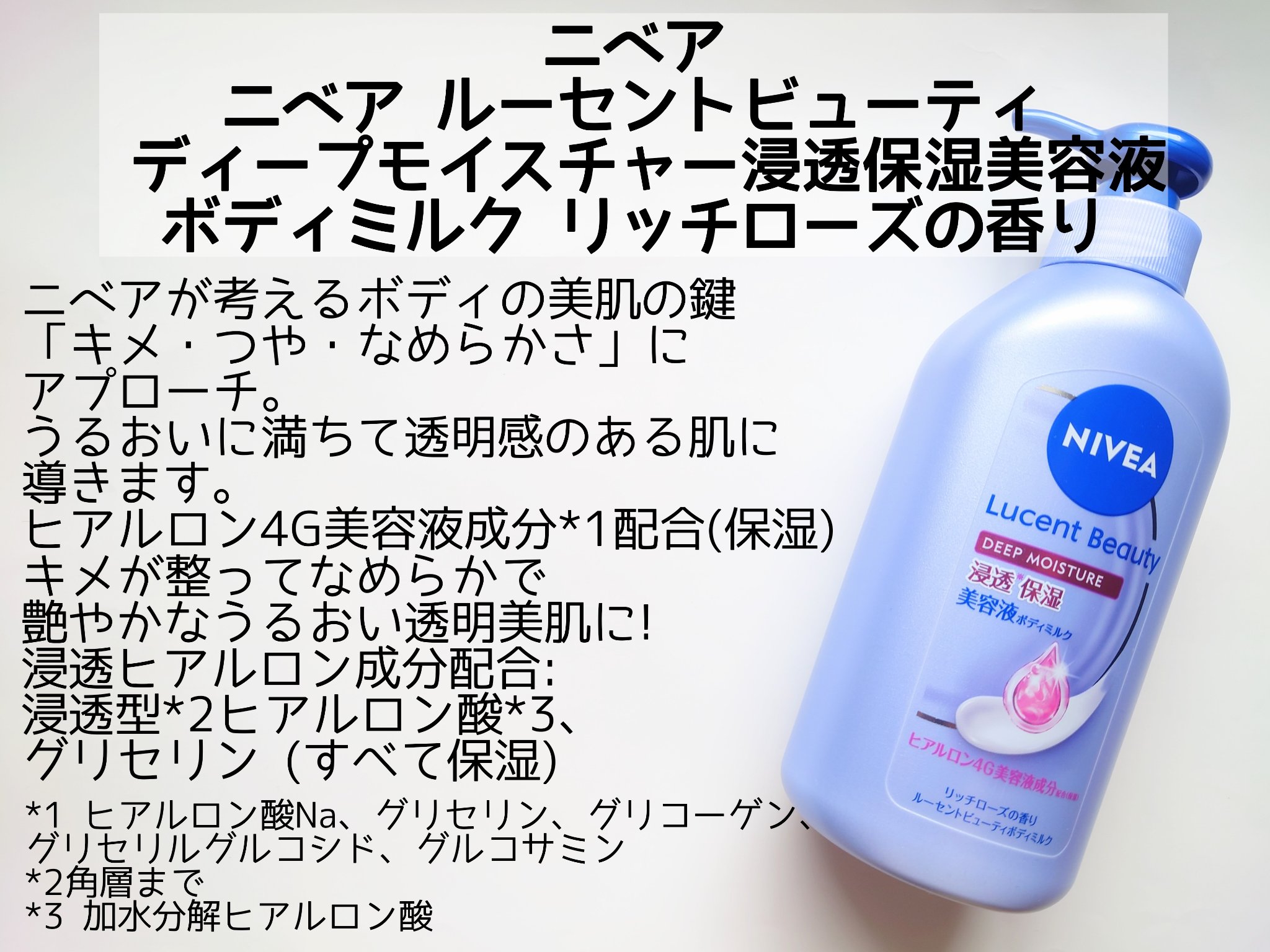 ニベア ルーセントビューティ ディープモイスチャー 浸透保湿美容液ボディミルク リッチローズの香り/ニベア/ボディミルクを使ったクチコミ（2枚目）