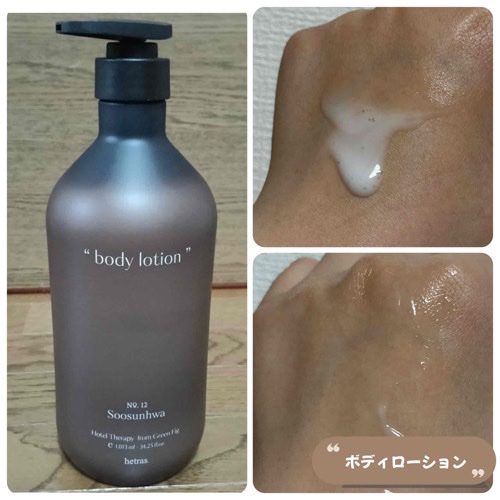 ヘトラス　ボディーローション/hetras/その他スキンケアを使ったクチコミ（2枚目）