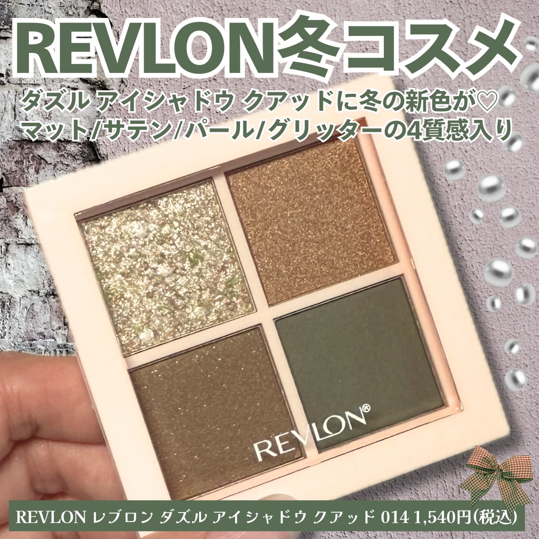 レブロン ダズル アイシャドウ クアッド/REVLON/アイシャドウパレットを使ったクチコミ（2枚目）
