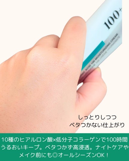 Anua PDRNヒアルロン酸100 モイスチャライジングクリームのクチコミ「💧100時間潤う、肌が喜ぶクリーム✨
乾燥しがちな季節も、これ1本でうるツヤキープ💎
話題.....」(3枚目)