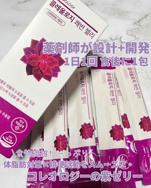 コレオロジー快調ゼリー/FOODOLOGY/健康サプリメントを使ったクチコミ（3枚目）