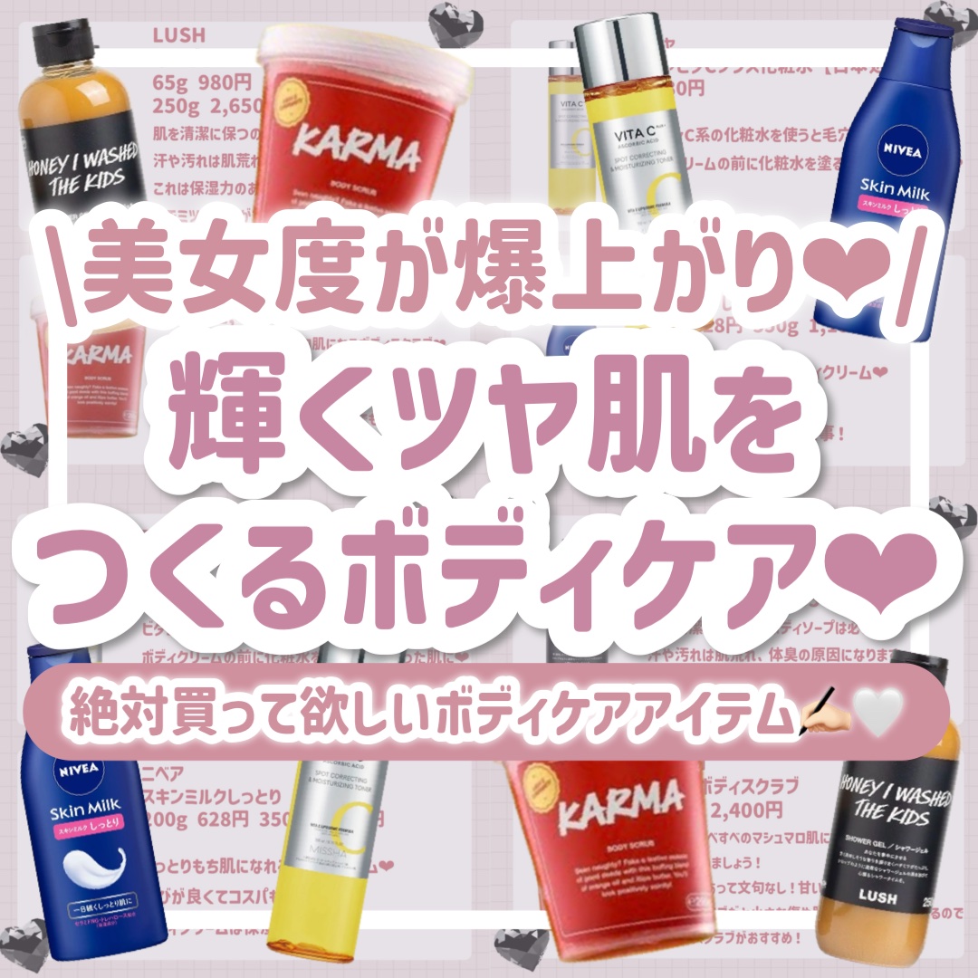 ラッシュ みつばちマーチ シャワージェル SPのクチコミ「\美女度が爆上がり💘/輝くツヤ肌をつくるボディケア💖
絶対買って欲しいボディケアアイテム✍🏻🤍.....」（1枚目）