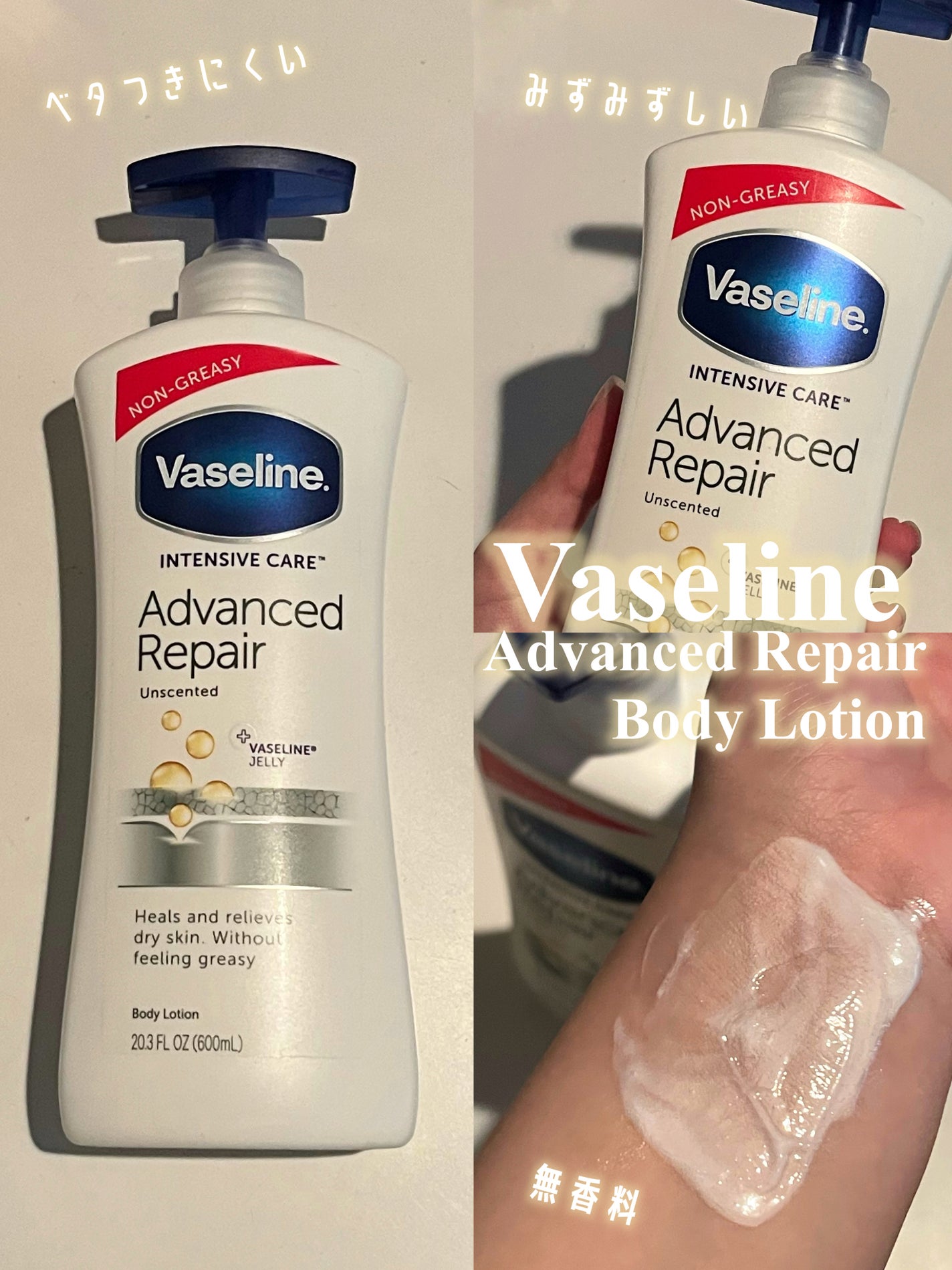 ヴァセリン アドバンスド モイスチャーローション 無香料/ヴァセリン/ボディローションを使ったクチコミ(1枚目)