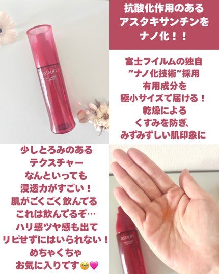 アドバンスドローション/アスタリフト/化粧水を使ったクチコミ(2枚目)