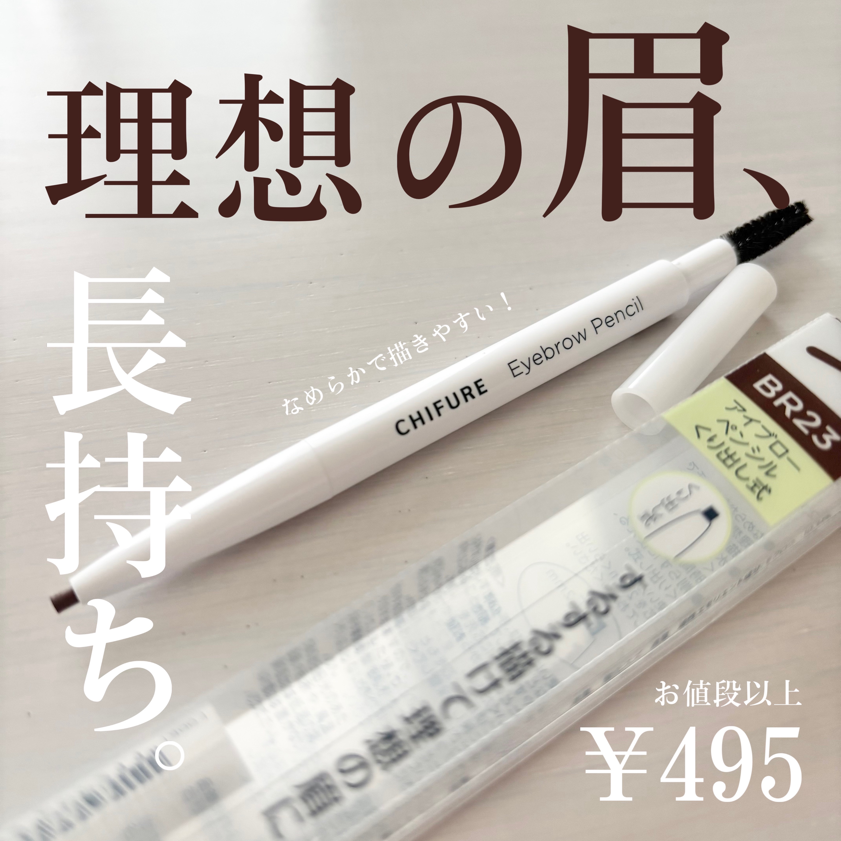 アイブロー ペンシル くり出し式/ちふれ/アイブロウペンシルを使ったクチコミ（1枚目）