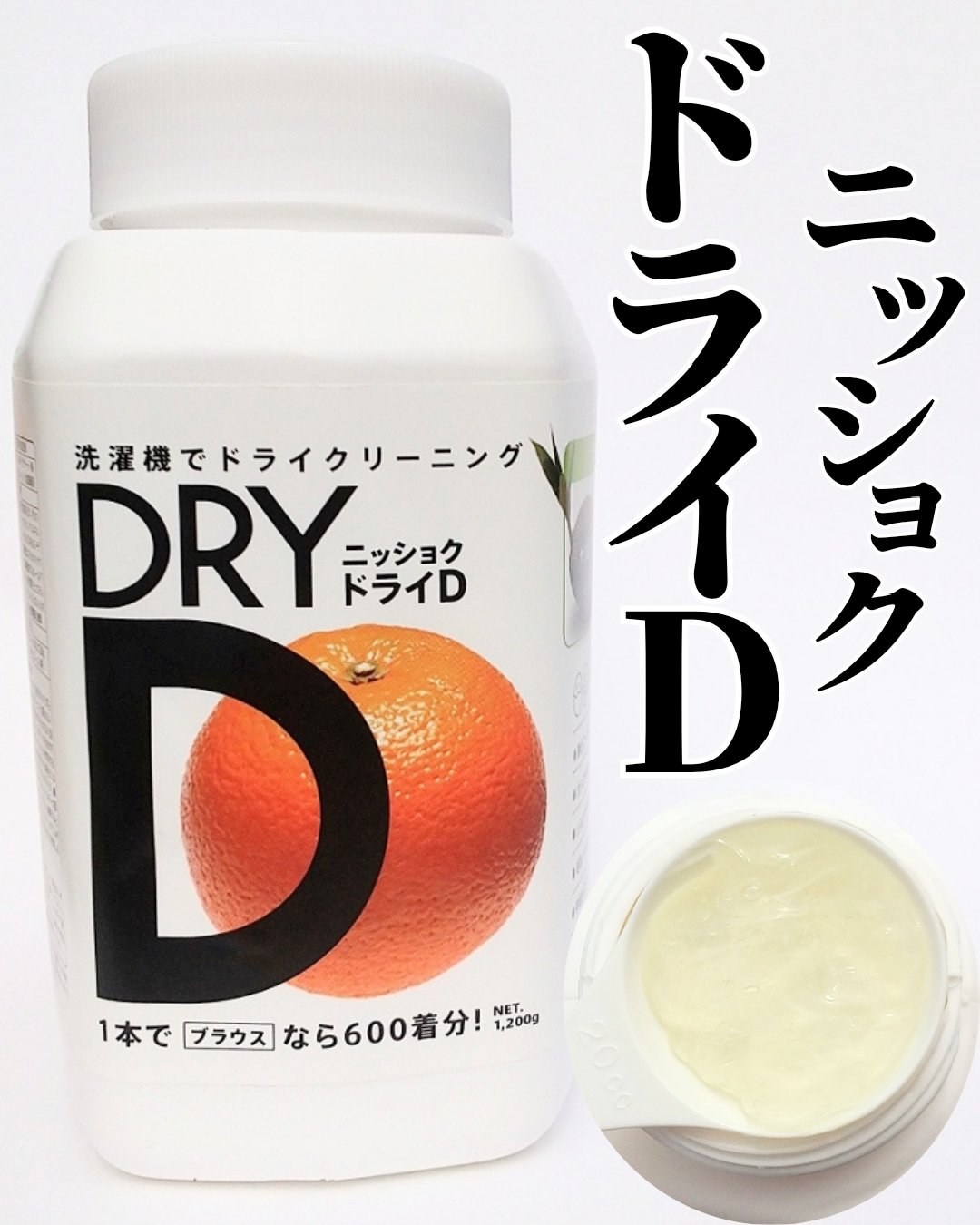 ドライD/ニッショク/洗濯洗剤を使ったクチコミ（1枚目）