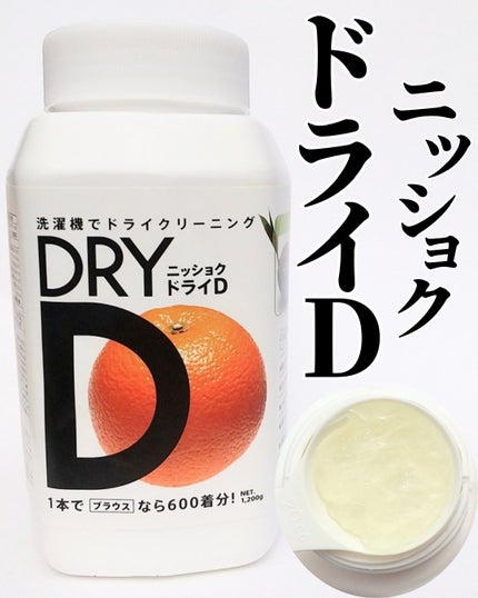ドライD/ニッショク/洗濯洗剤を使ったクチコミ(1枚目)
