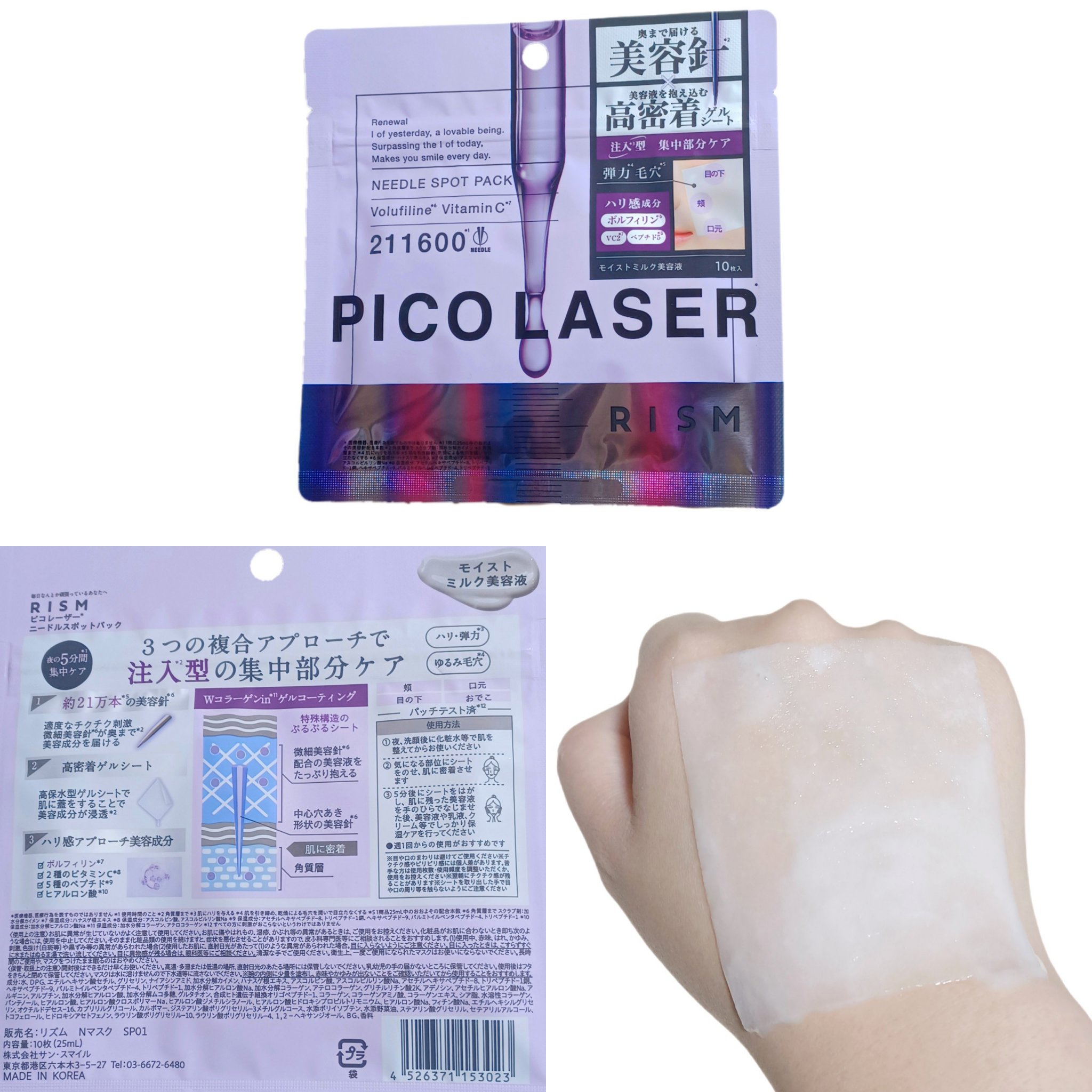 リズム ピコレーザー ニードルスポットパック/RISM/シートマスク・パックを使ったクチコミ（3枚目）