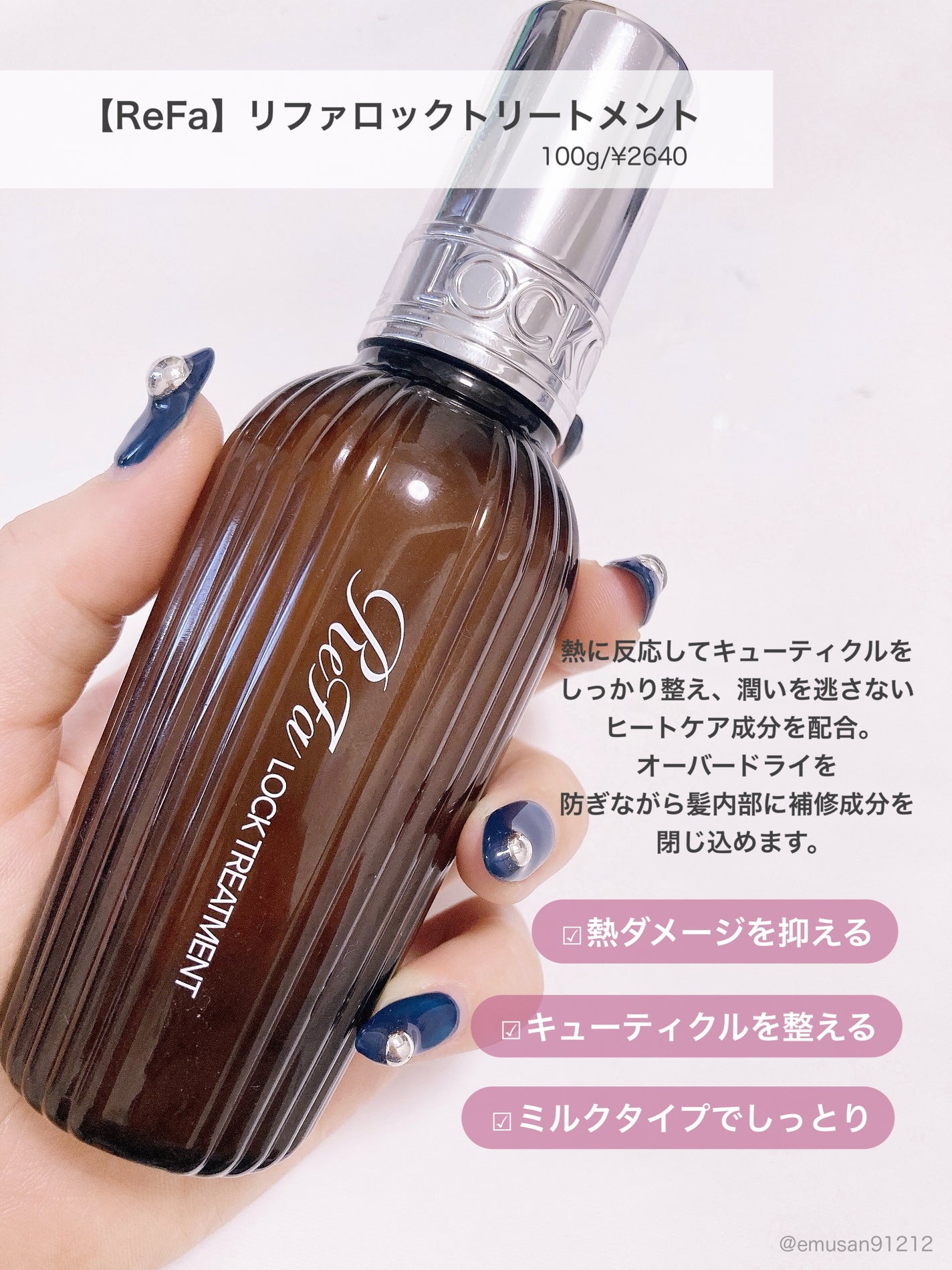 ロックトリートメント/ReFa/ヘアオイルを使ったクチコミ(2枚目)