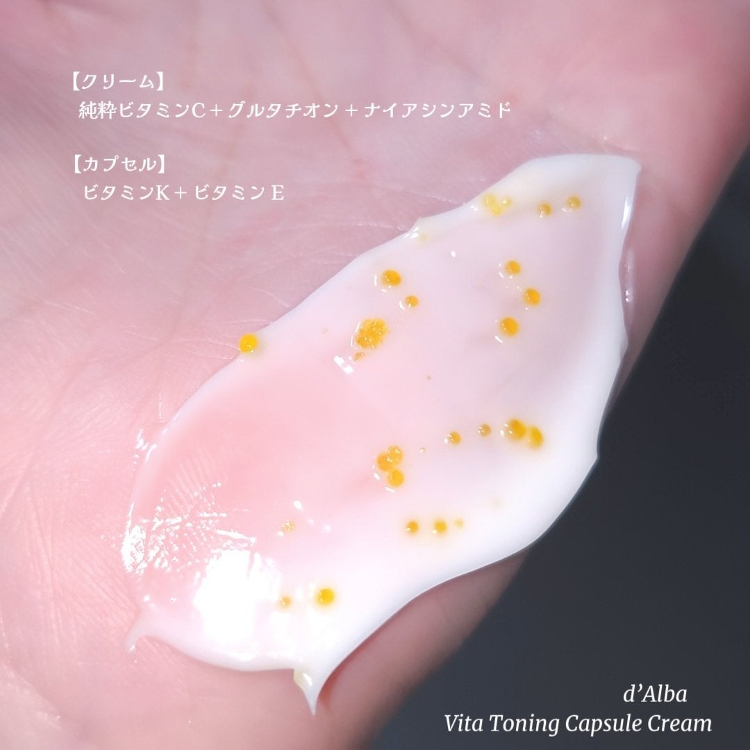 ビタトーニングカプセルクリーム/ダルバ/フェイスクリームを使ったクチコミ(4枚目)