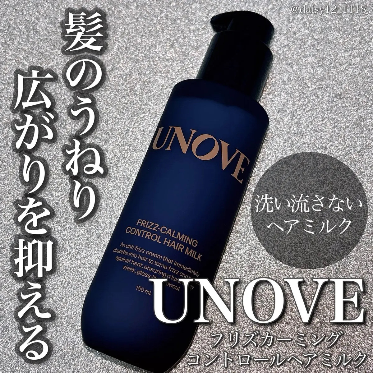 UNOVEさまからいただきました🤲🏻


✨UNOVE　フリズカーミングコントロールヘアミルク✨


髪のうねりや広がりをケアする
アノブのヘアミルク🖤


みずみずしいなめらかなテクスチャーで、
髪全体にすっと馴染んでくれます🤲�