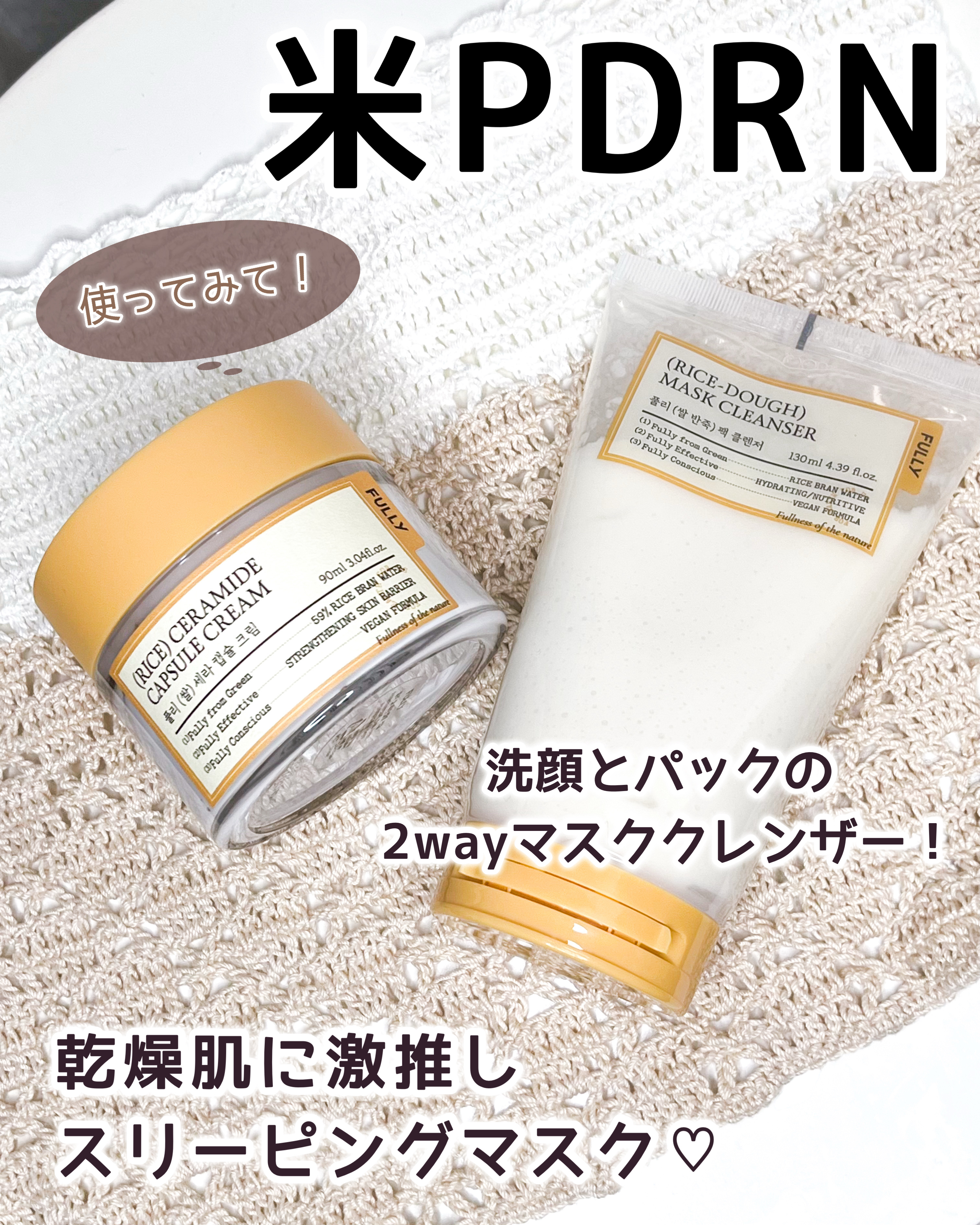 米セラミドカプセルクリーム/FULLY/フェイスクリームを使ったクチコミ（1枚目）