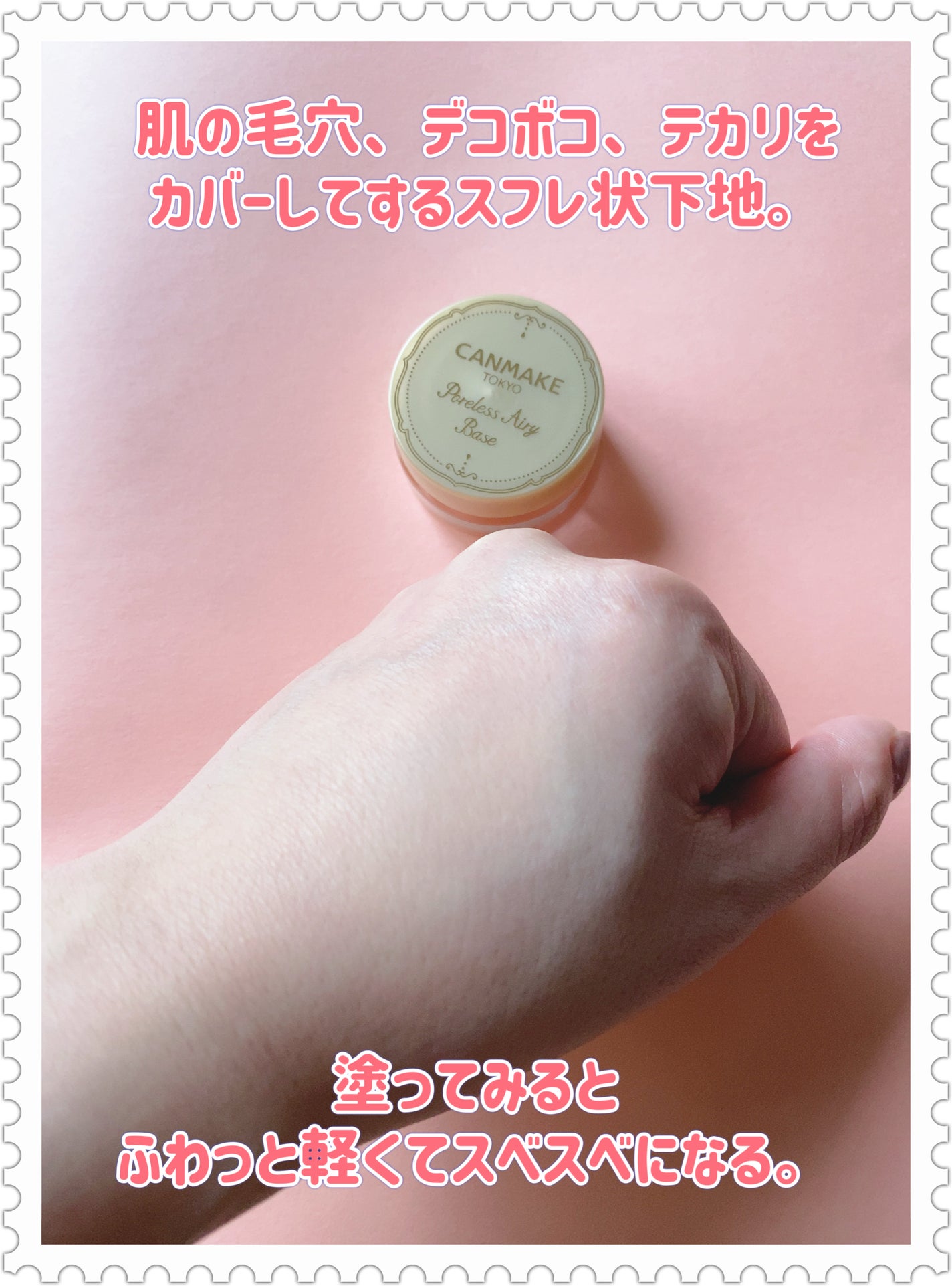 ポアレスエアリーベース/キャンメイク/化粧下地を使ったクチコミ(3枚目)