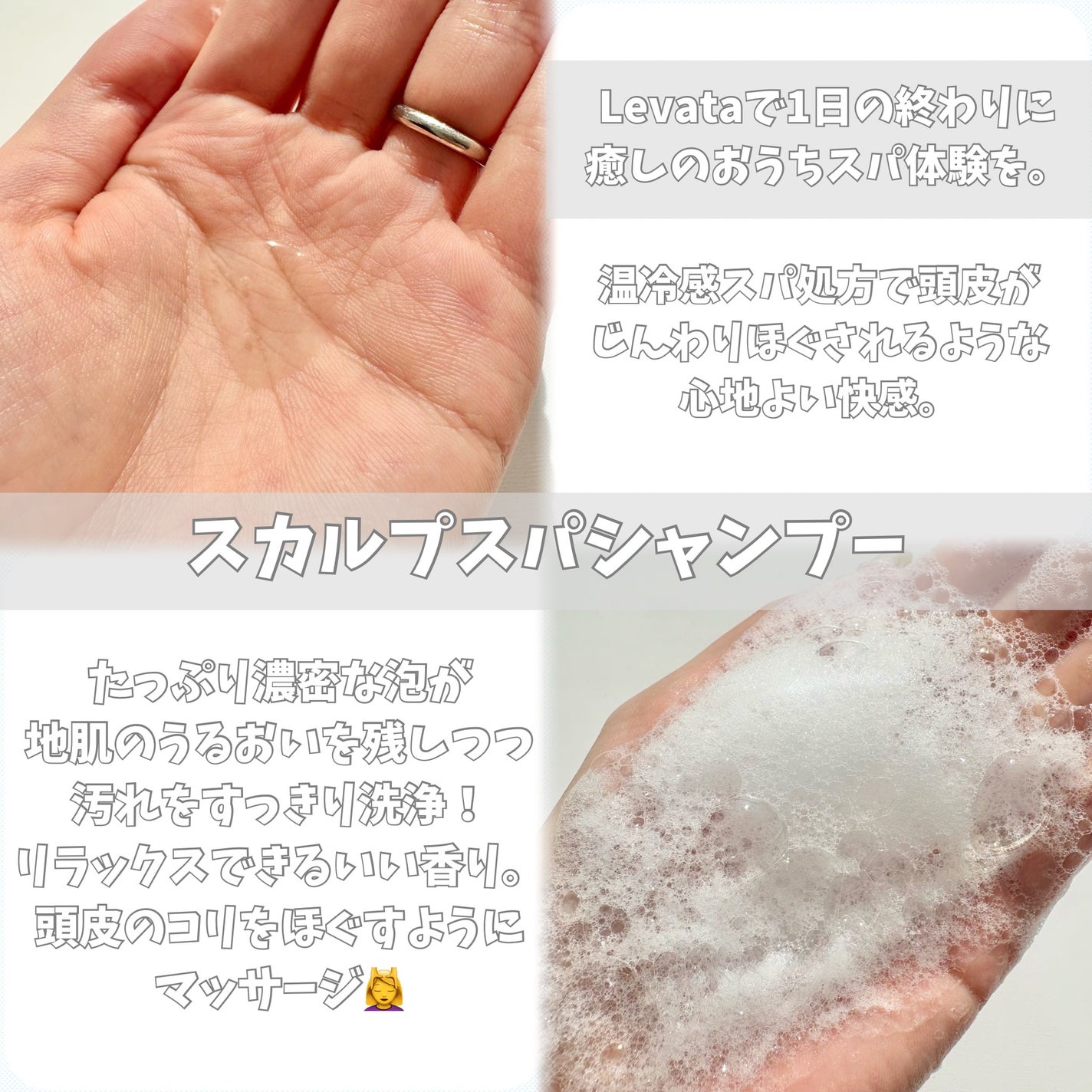 レバタ スカルプスパ シャンプー/トリートメント/Levätä/市販シャンプーを使ったクチコミ(3枚目)