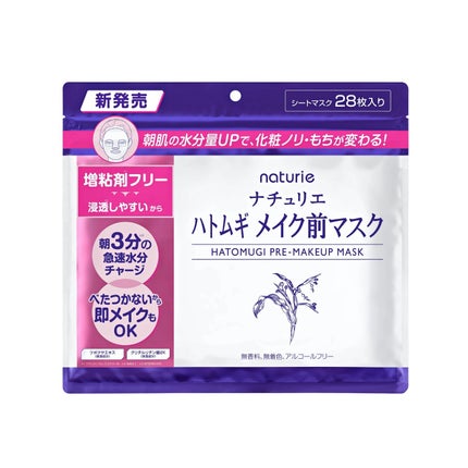 ナチュリエ ハトムギ メイク前マスク