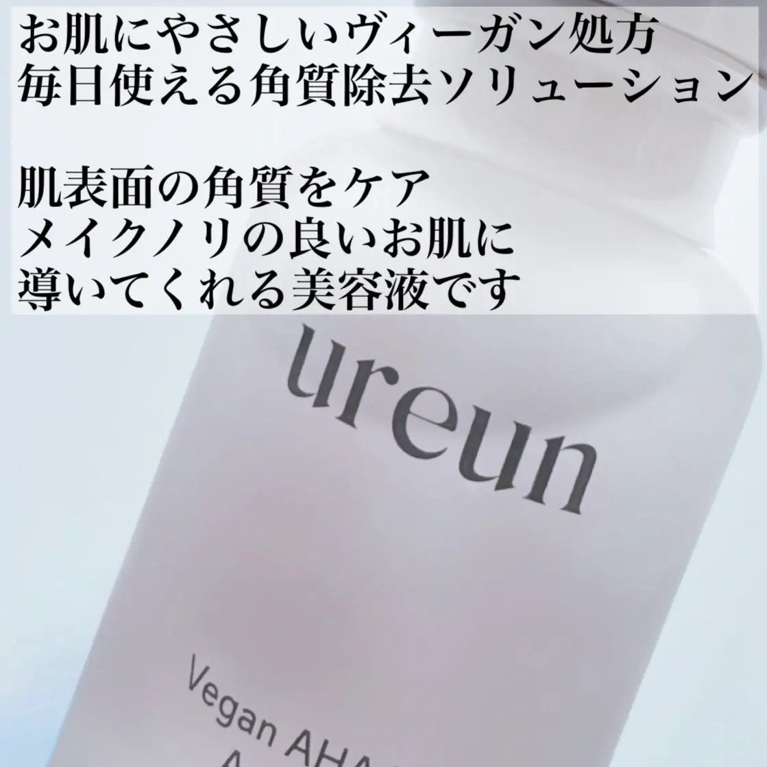 ヴィーガンAHA PHA アンプル/ureun/美容液を使ったクチコミ(3枚目)
