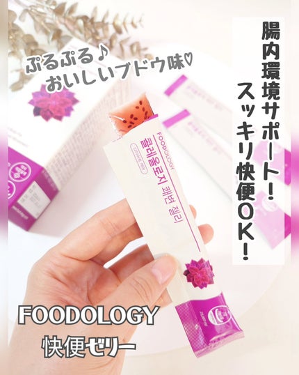 コレオロジー快調ゼリー/FOODOLOGY/健康サプリメントを使ったクチコミ(1枚目)