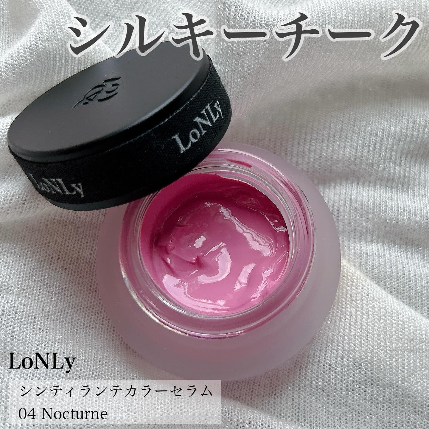 LoNLy シンティランテカラーセラム/LoNLy /リキッドチークを使ったクチコミ（1枚目）