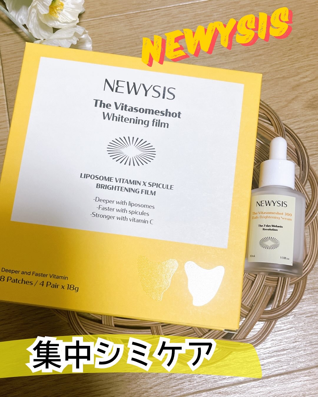 ビタソームショットホワイトニングフィルム/NEWYSIS/シートマスク・パックを使ったクチコミ（1枚目）