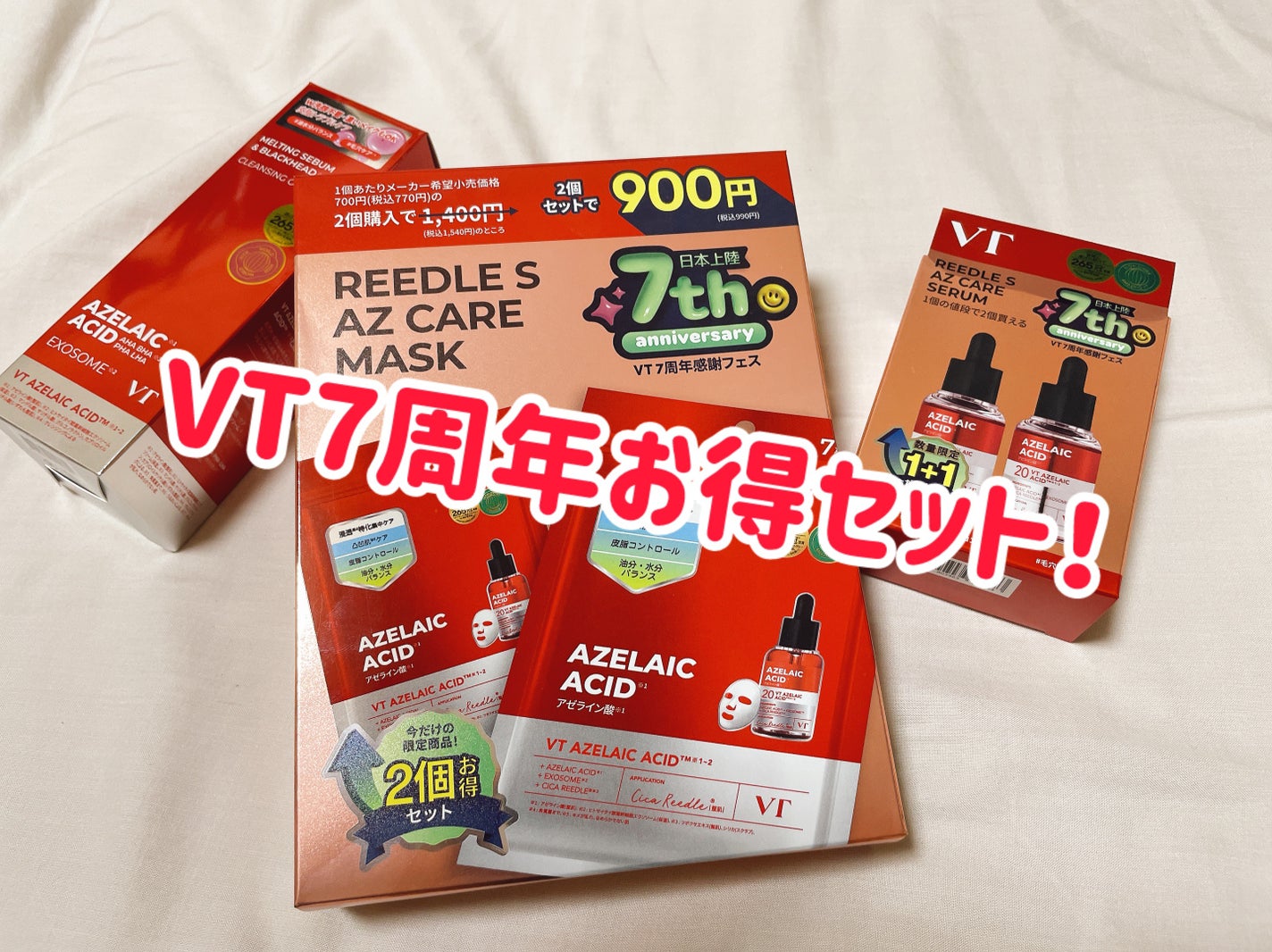 アゼライン酸クレンジングオイル VT