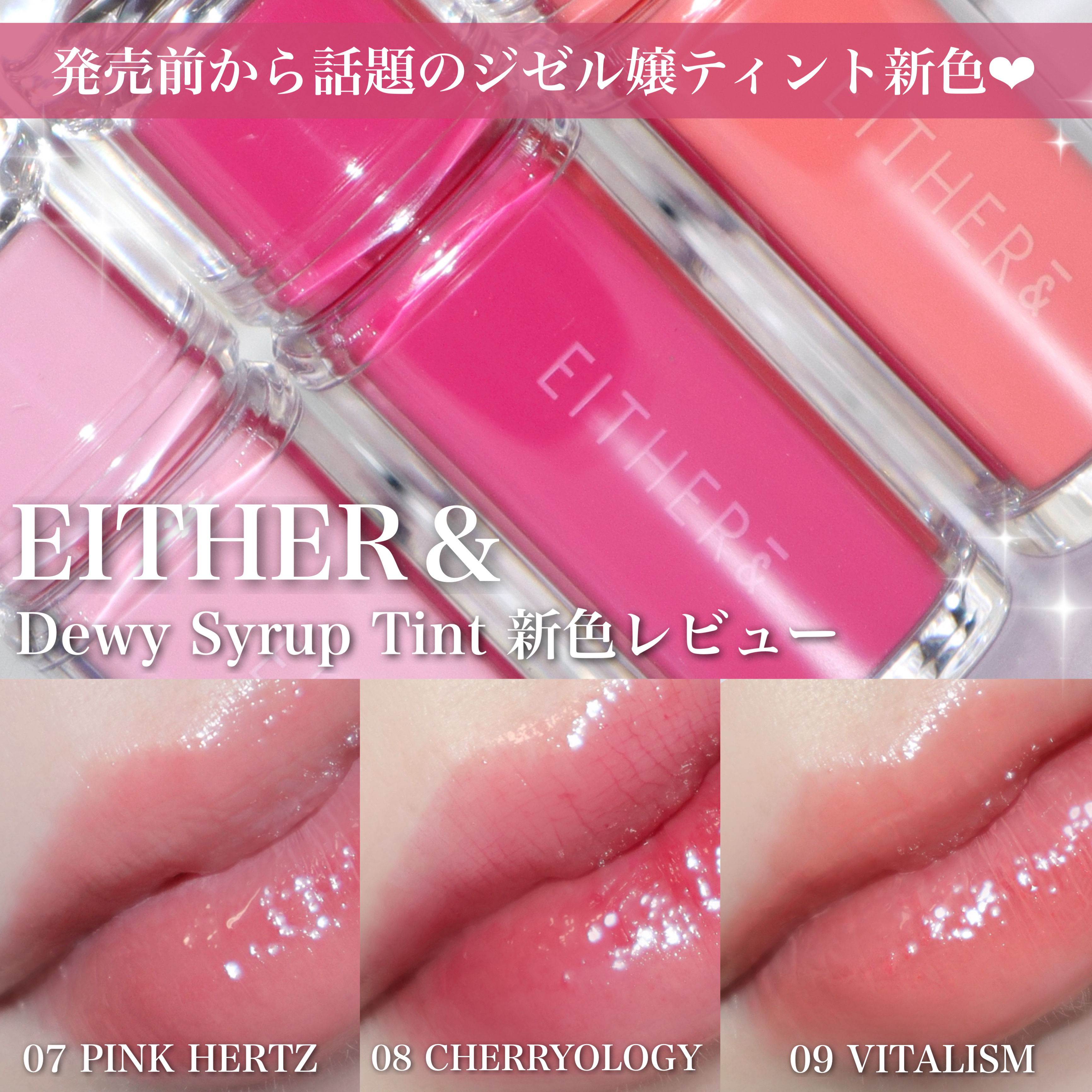 Dewy Syrup Tint/EITHER＆/口紅を使ったクチコミ（1枚目）