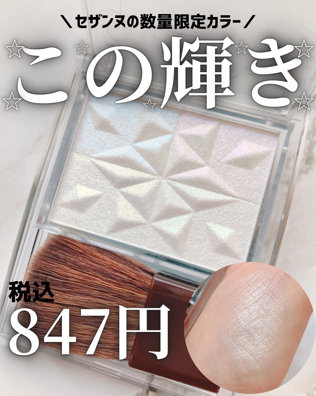 CEZANNE パールグロウハイライト　SP3のクチコミ「＼PLAZAで購入❄️初雪の煌めきハイライト／
⁡
10/8先行限定品
セザンヌ　パールグロウ.....」（1枚目）