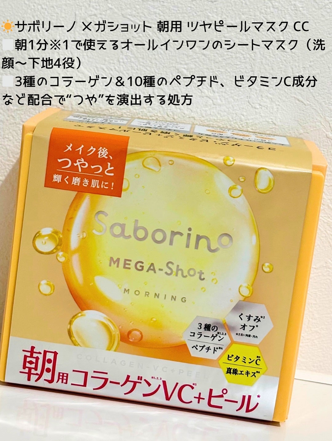 サボリーノ メガショット 夜用白玉美容マスク/サボリーノ/シートマスク・パックを使ったクチコミ(3枚目)