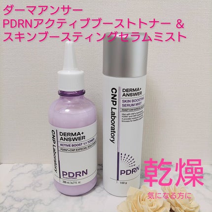 CNP ダーマアンサー スキン ブースティング セラム ミスト/CNP Laboratory/ミスト状化粧水を使ったクチコミ(1枚目)