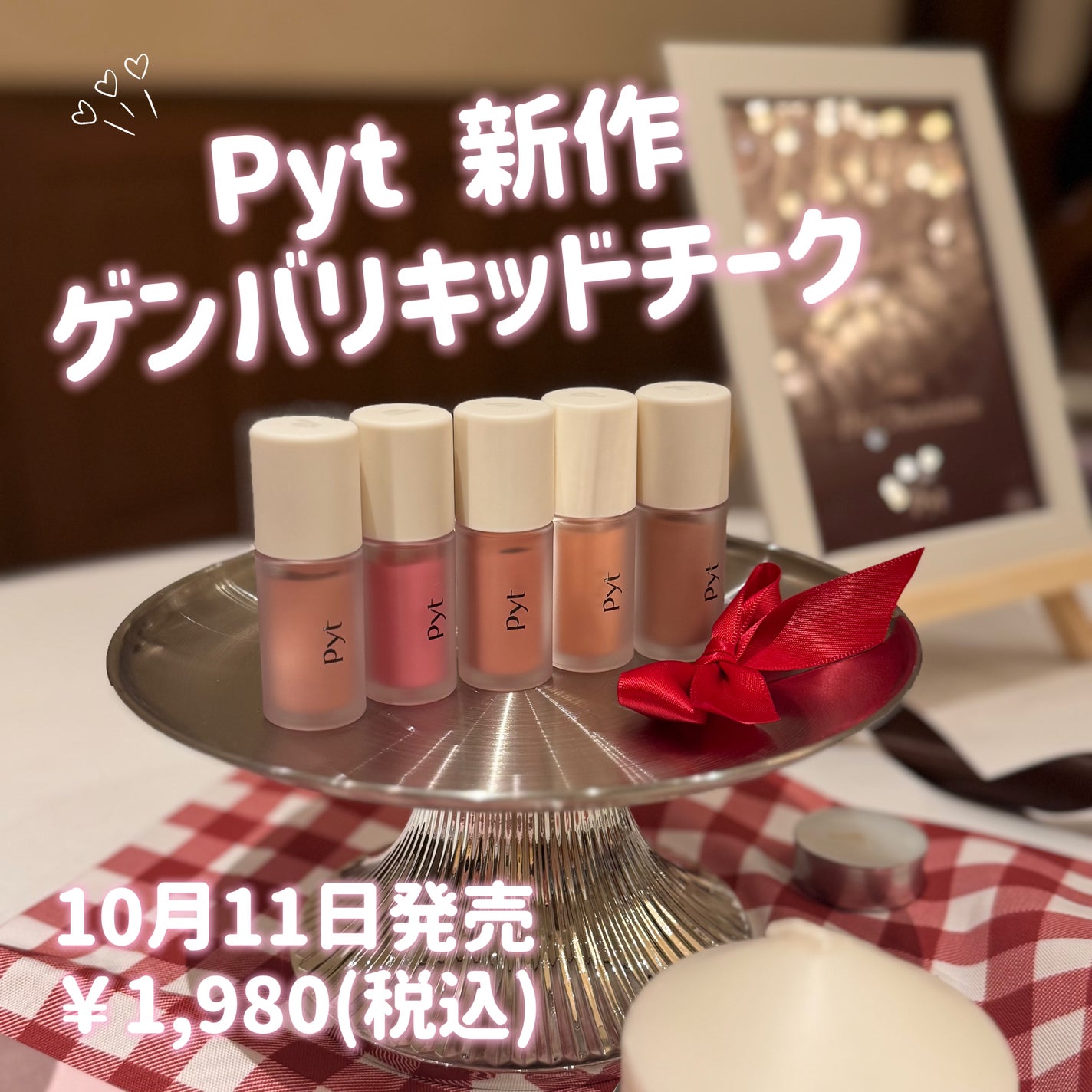 Pyt GENBAリキッドチーク/Pyt/リキッドチークを使ったクチコミ(1枚目)