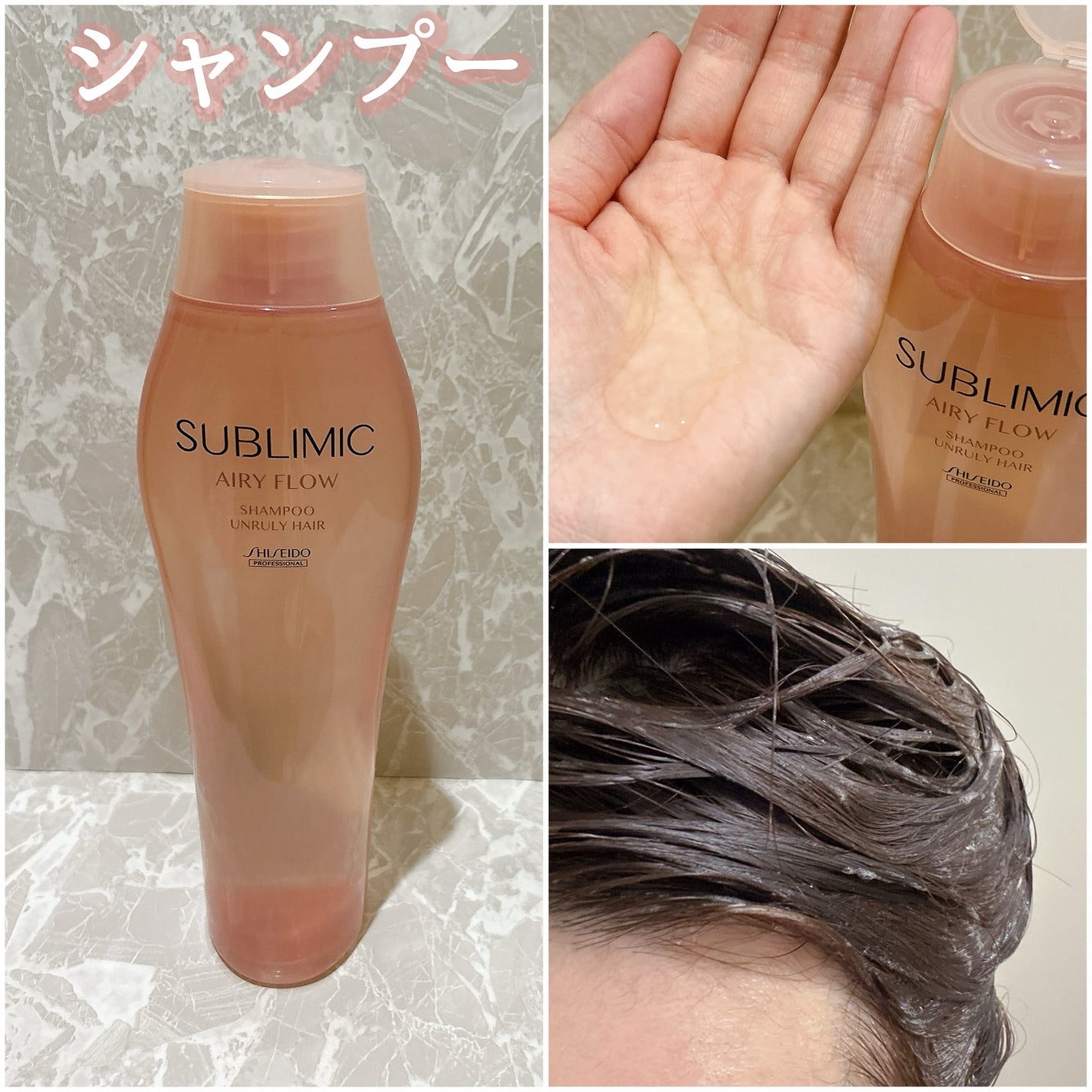 エアリーフロー シャンプー/トリートメント/サブリミック/サロンシャンプーを使ったクチコミ(2枚目)