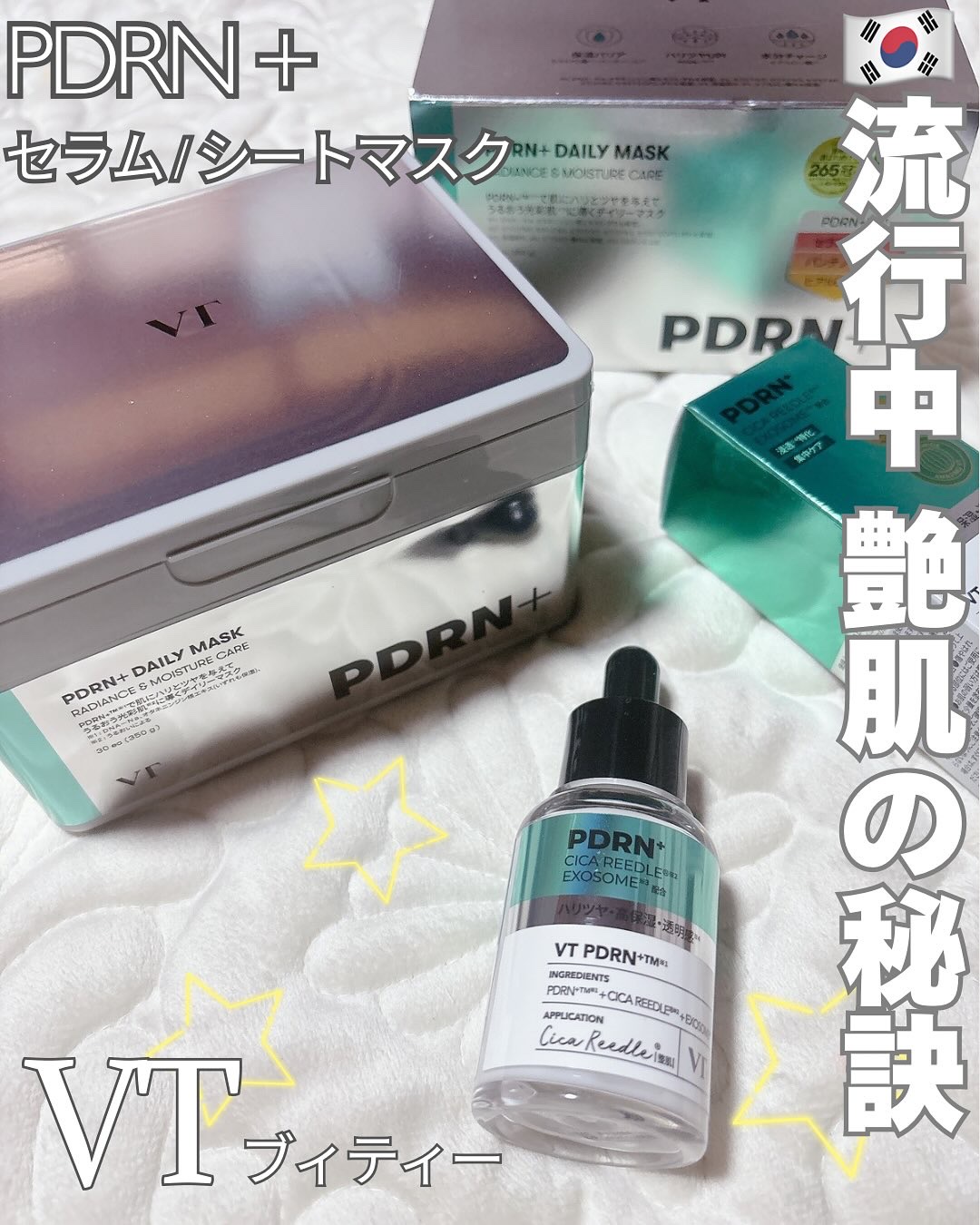 PDRN+ デイリーマスク/VT/シートマスク・パックを使ったクチコミ（1枚目）