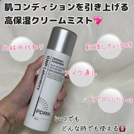 CNP ダーマアンサー スキン ブースティング セラム ミスト/CNP Laboratory/ミスト状化粧水を使ったクチコミ(2枚目)