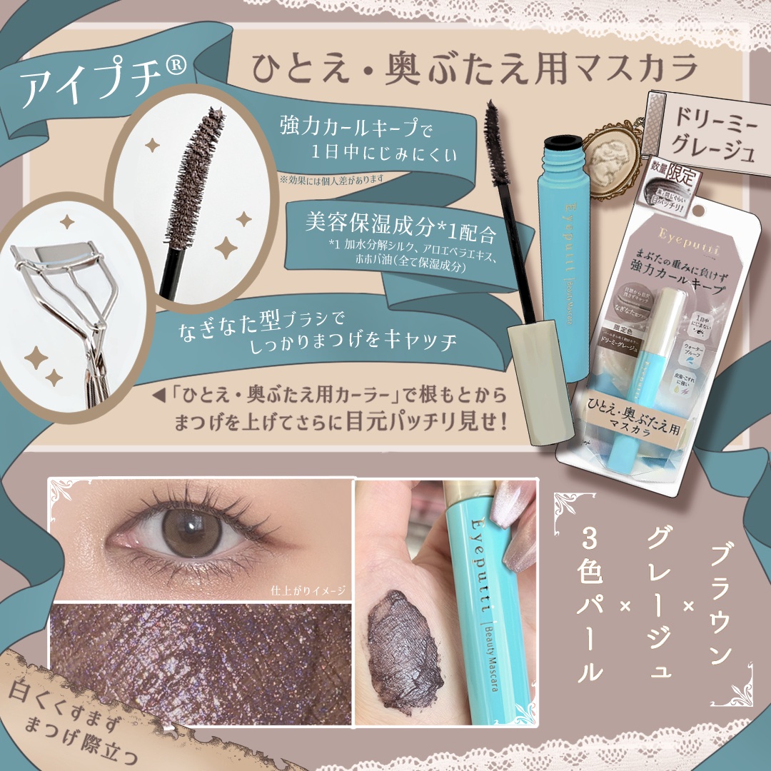 ひとえ・奥ぶたえ用マスカラ/アイプチ®/マスカラを使ったクチコミ（2枚目）