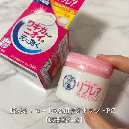 メンソレータム リフレア デオドラントクリーム/リフレア/デオドラント・制汗剤を使ったクチコミ(1枚目)